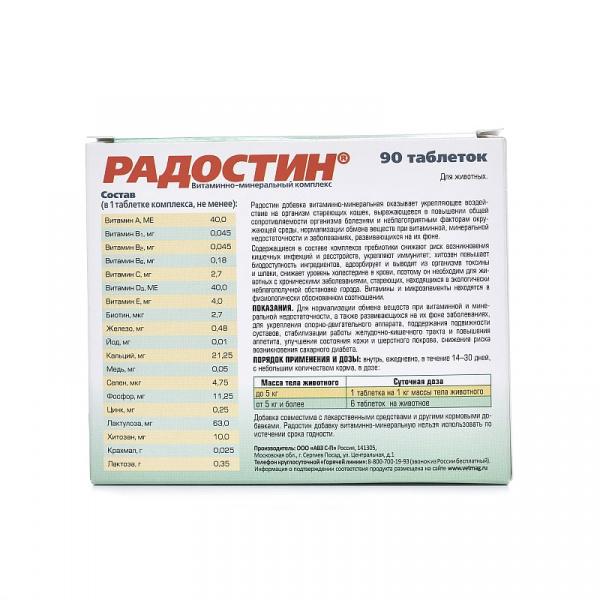 Радостин для кошек старше 8 лет/рыба+хитозан